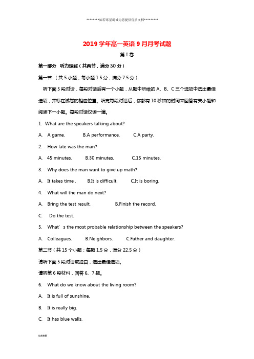 高一英语9月月考试题新版-人教版