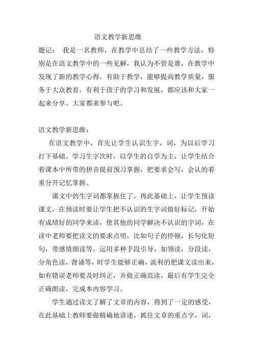 语文教学新思维