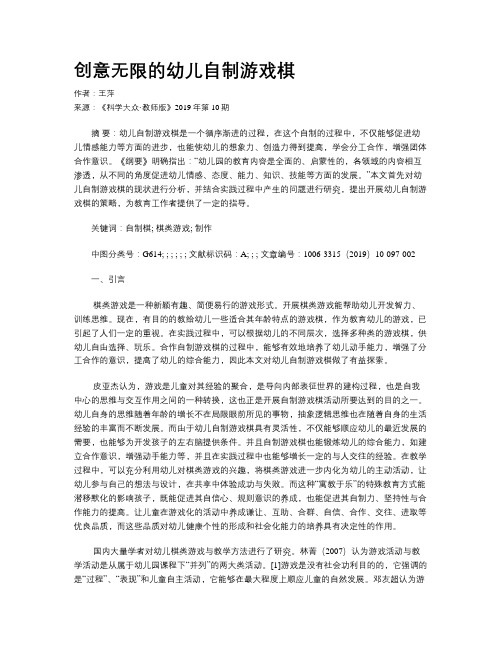 创意无限的幼儿自制游戏棋