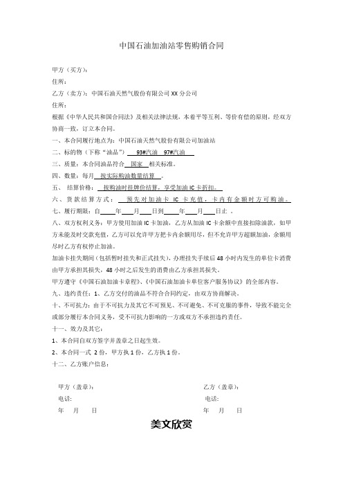 中石油购油卡合同