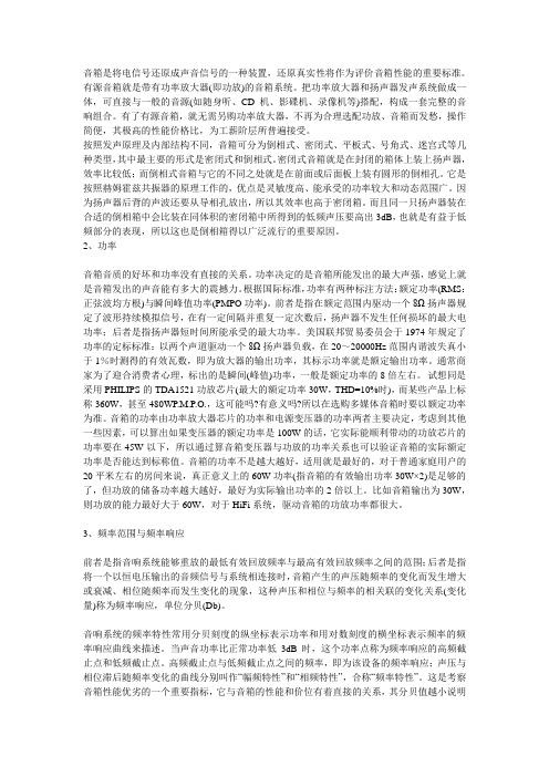 音响手册完全手册
