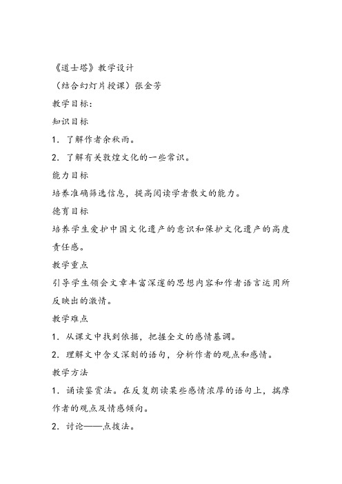 高中语文《第一单元抨击时弊忧思家园3道士塔》49课件教案教学设计