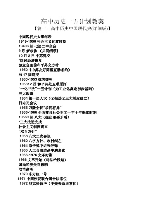 高中历史一五计划教案