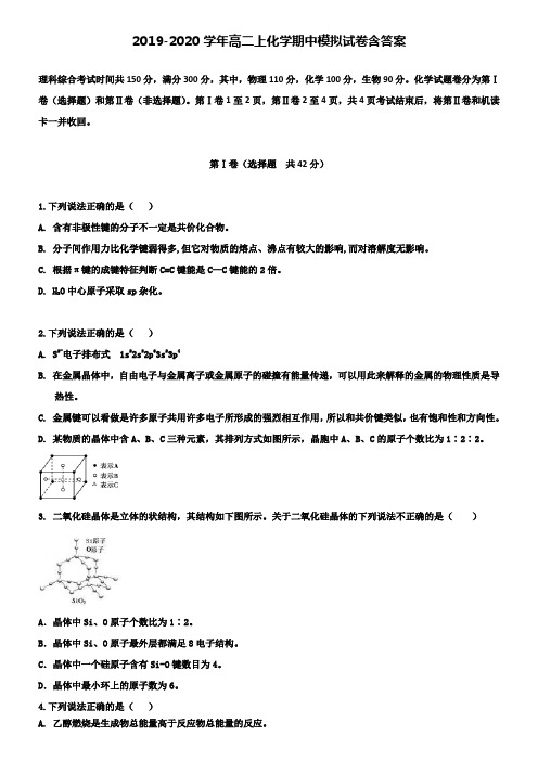 【20套试卷合集】河北省衡水市衡水中学2019-2020学年化学高二上期中模拟试卷含答案