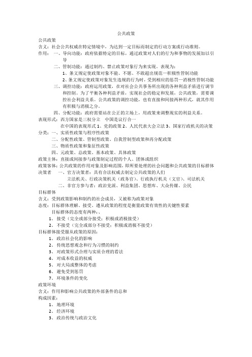 公共政策