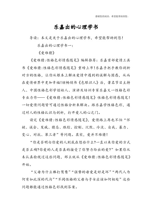 乐嘉出的心理学书