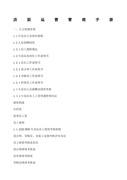 店面运营管理手册