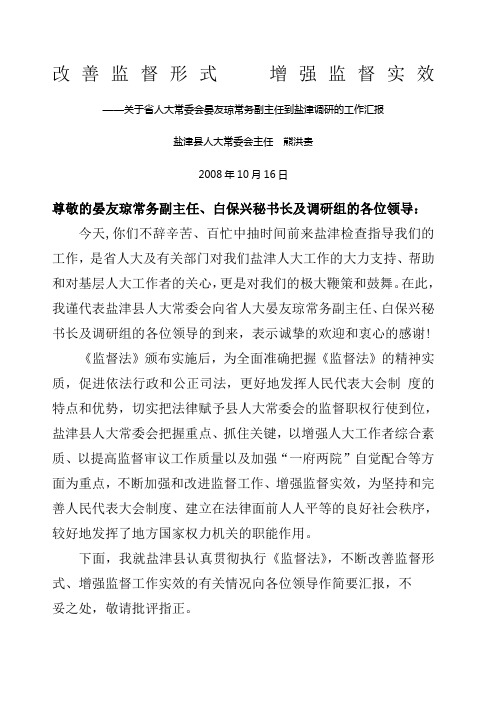 认真贯彻执行