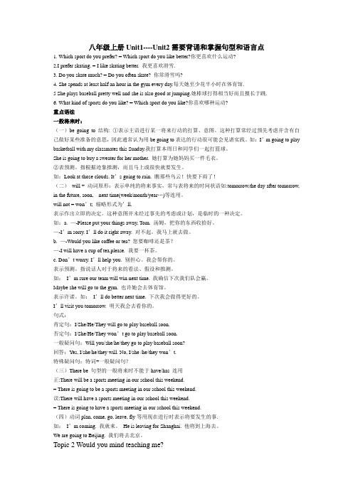 八年级上册Unit1----Unit2需要背诵