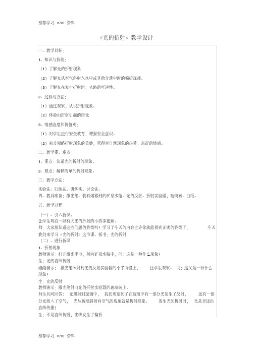 八年级物理上册第四章第四节《光的折射》教学设计(新版)新人教版