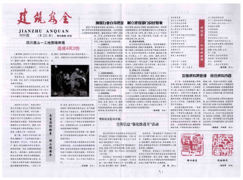 枣阳市安监局开展：宣传信息“强化推进月”活动