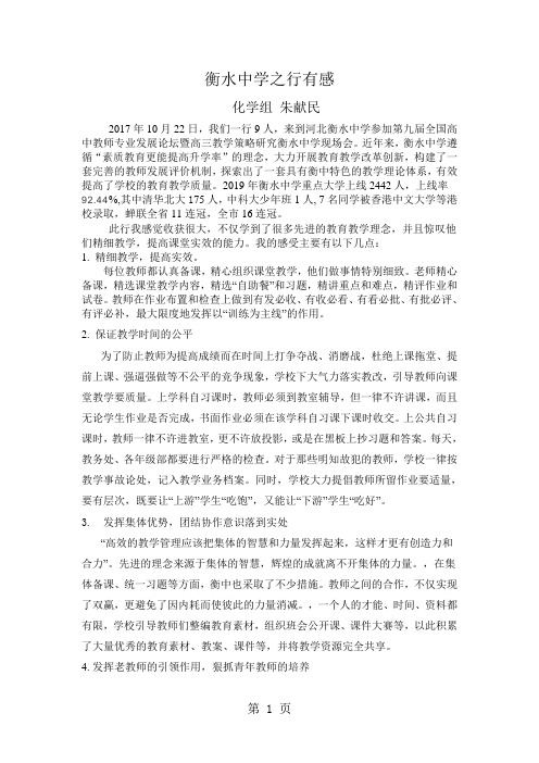 衡水中学之行有感