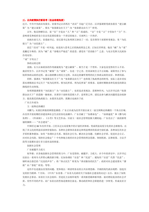 公共政策执行新思考