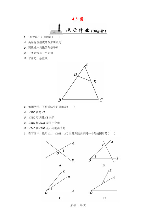新北师大版七年级上《4.3角》课后作业含答案