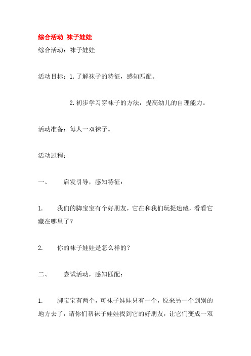 综合活动袜子娃娃