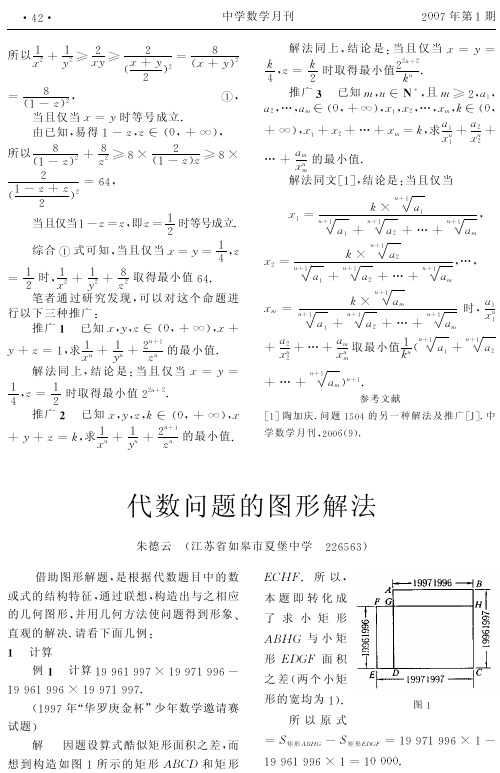 代数问题的图形解法