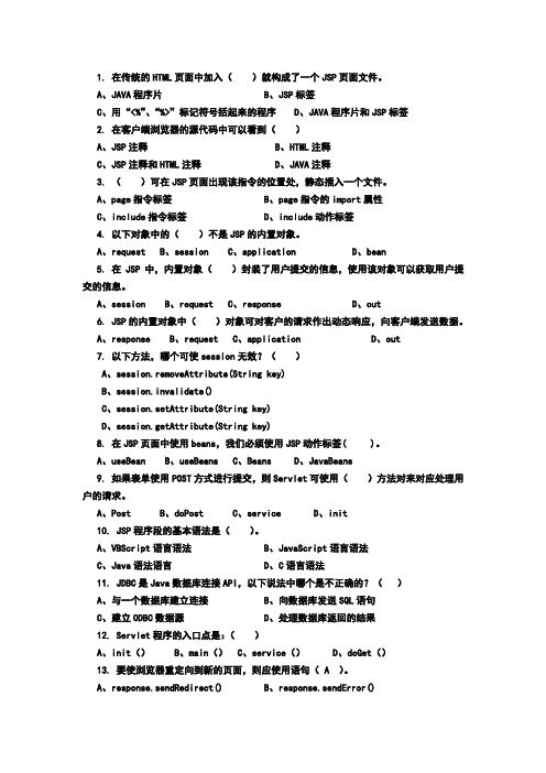 JSP程序设计题目