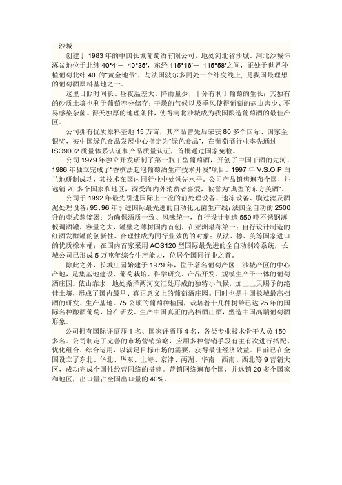 长城沙城产区