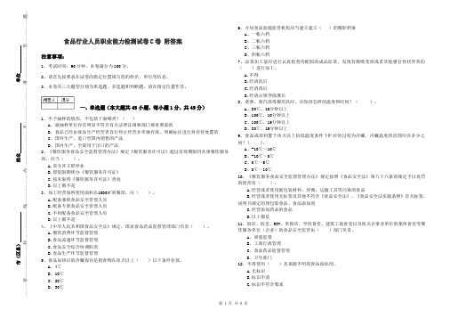 食品行业人员职业能力检测试卷C卷 附答案