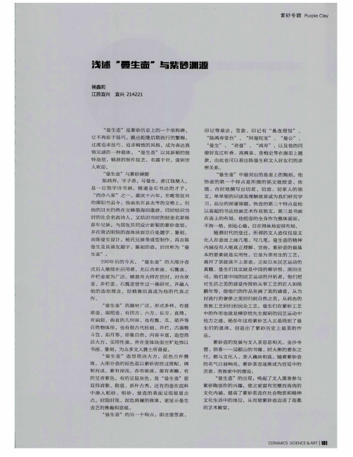 浅述“曼生壶”与紫砂渊源