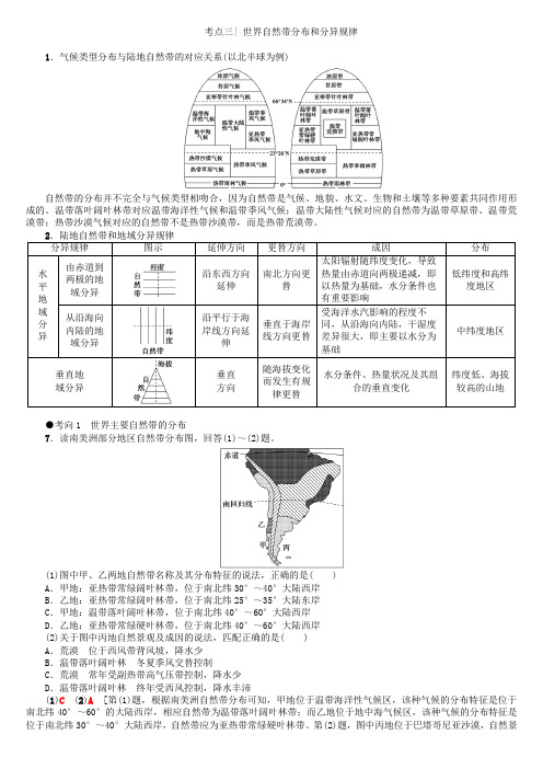 2018-2019学高二下学期人教版高中区域地理专题世界自然带分布和分异规律学习提纲