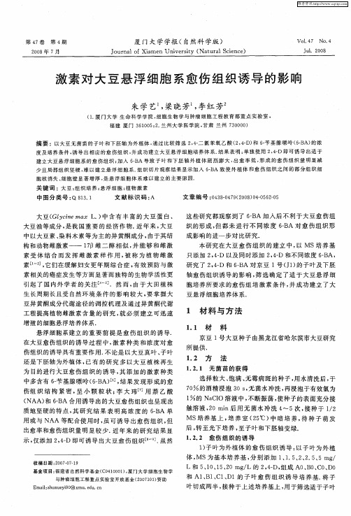 激素对大豆悬浮细胞系愈伤组织诱导的影响