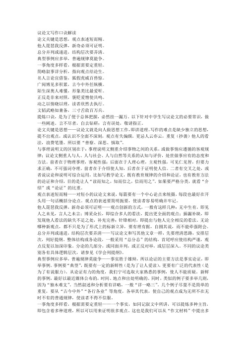 议论文写作口诀解读