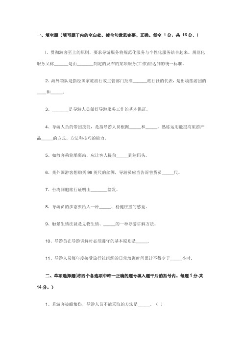 河南：导游考试《导游业务》试题和答案【范本模板】