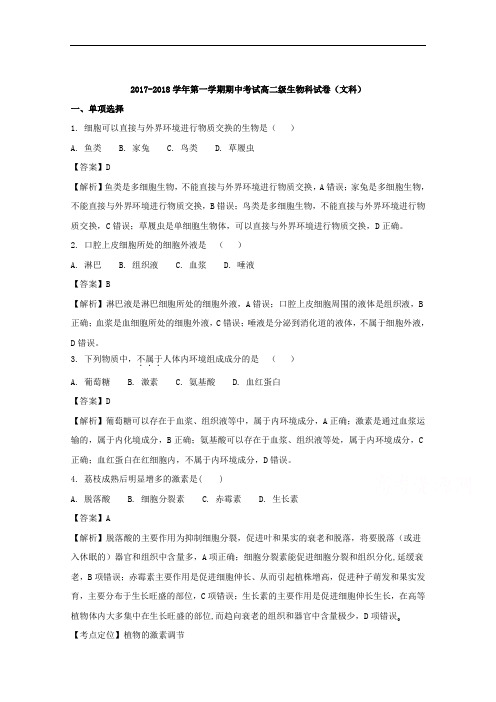 (解析版)广东省肇庆市实验中学2017-2018学年高二上学
