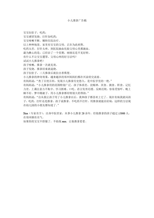 小儿推拿广告稿