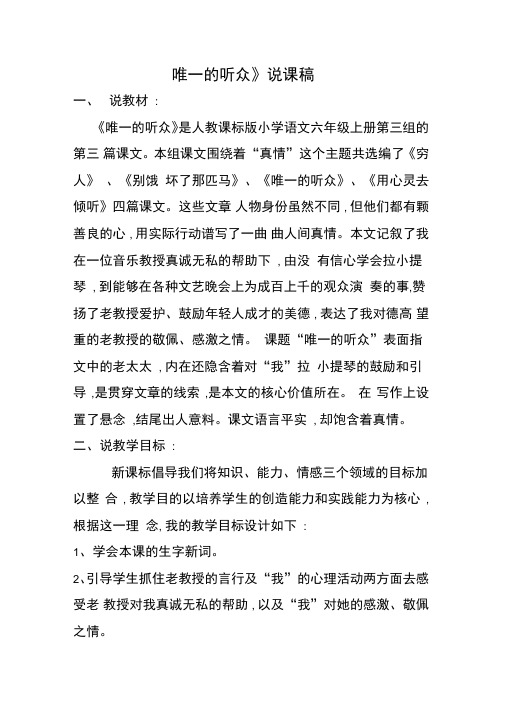说课稿《唯一的听众》