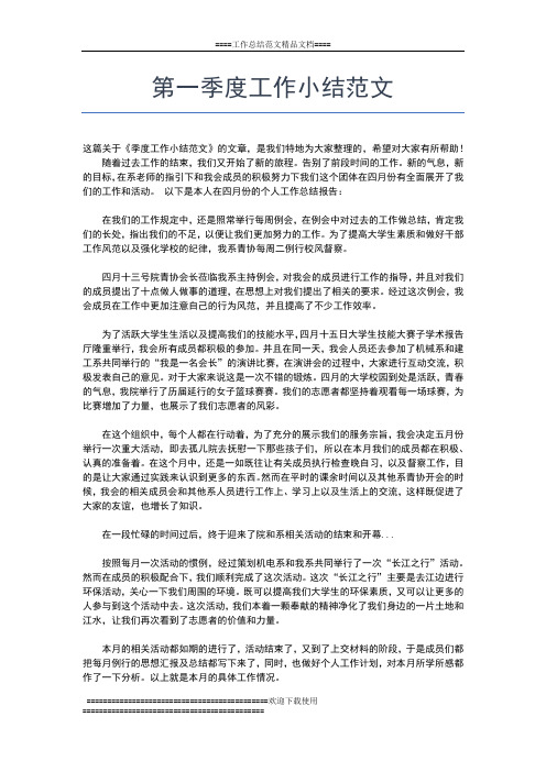 2019年最新第一季度党支部工作总结与计划工作总结文档【七篇】