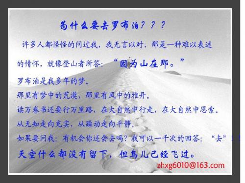 罗布泊,消逝的仙湖PPT163 人教版