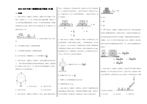 2022-2023学年湖北省黄冈中学高一上学期期末考试复习精选100题物理试卷含答案