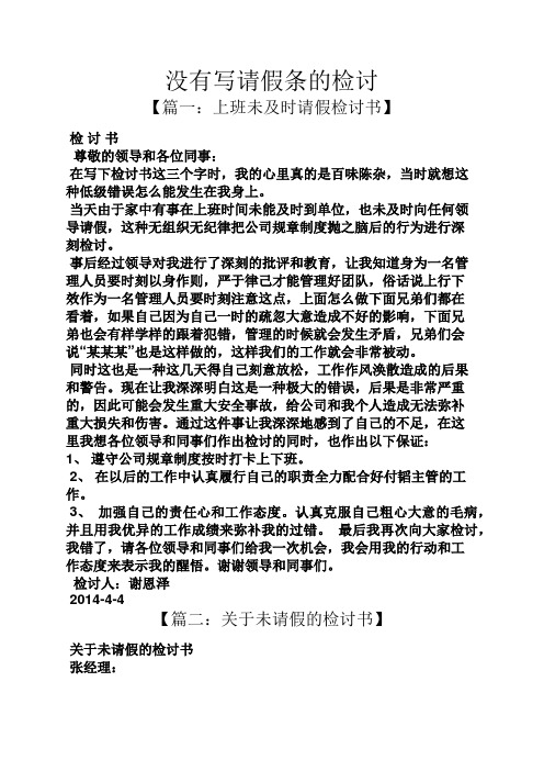 没有写请假条的检讨