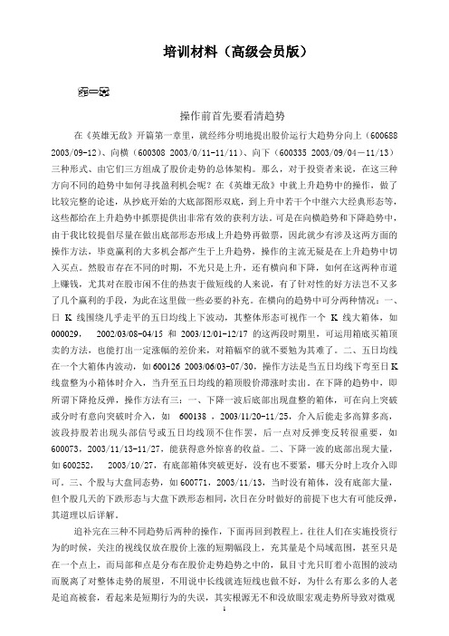 吴迪炒手培训