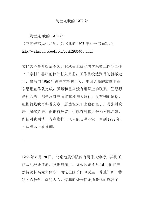 陶世龙我的1978年