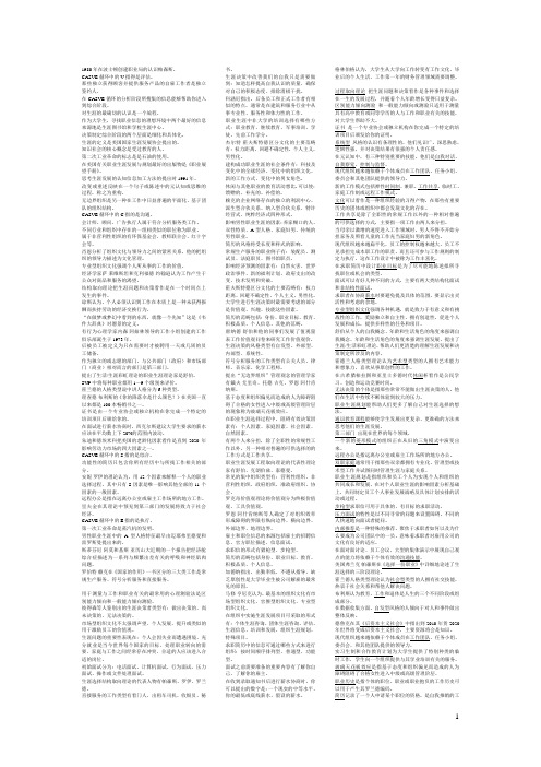 职业生涯发展与规划