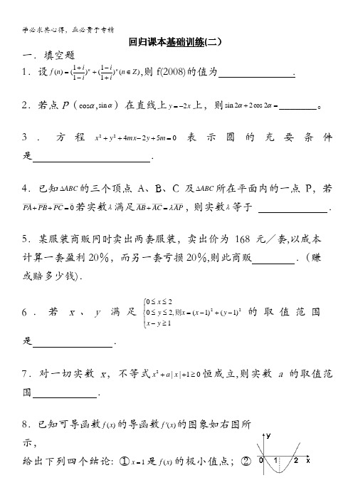 江苏省启东中学2011届高三数学回归课本练习试题(2)