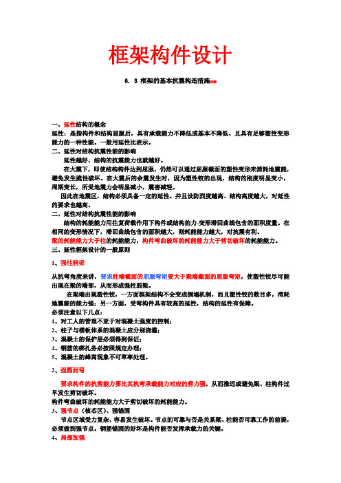 框架构件设计