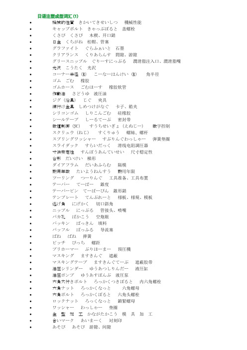 日语注塑成型词汇
