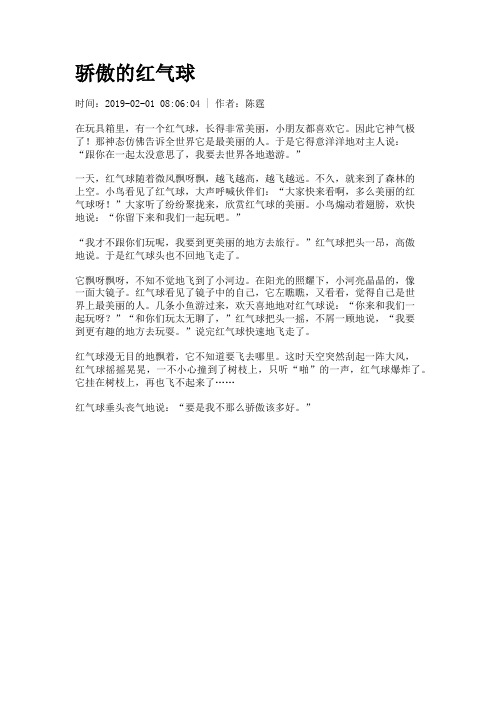 骄傲的红气球