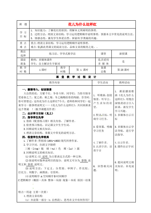北师大版初中语文七年级下册4花儿为什么这样红word教案(3)
