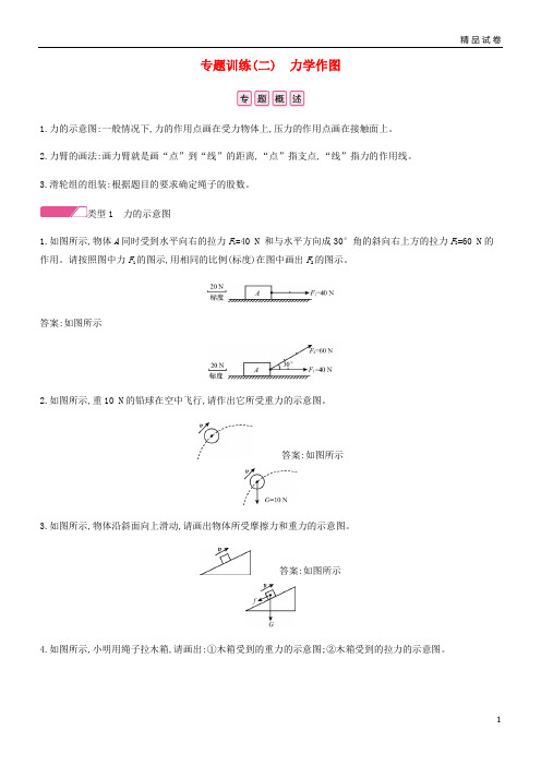 2019年八年级物理下册 第六章 力和机械专题训练二 (新版)粤教沪版