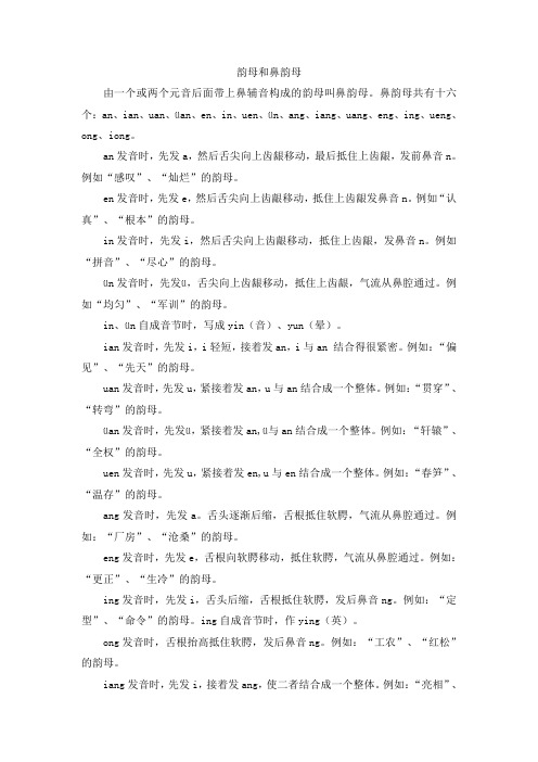 部编版一年级语文下册拼音复习资料：韵母和鼻韵母-新教材