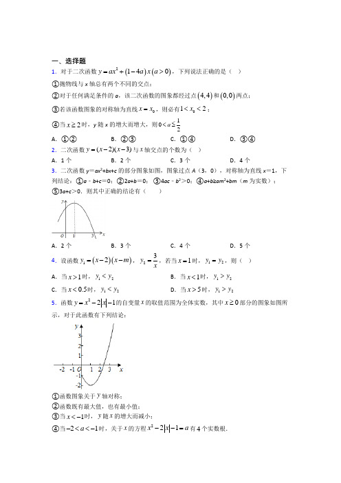 人教版初中九年级数学上册第二十二章《二次函数》(含答案解析)(1)