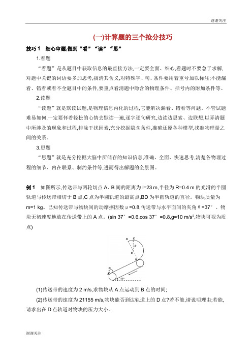 高考物理二轮复习三计算题抢分练一计算题的三个抢分技巧.docx