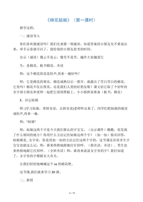 棉花姑娘修改打印稿-副本