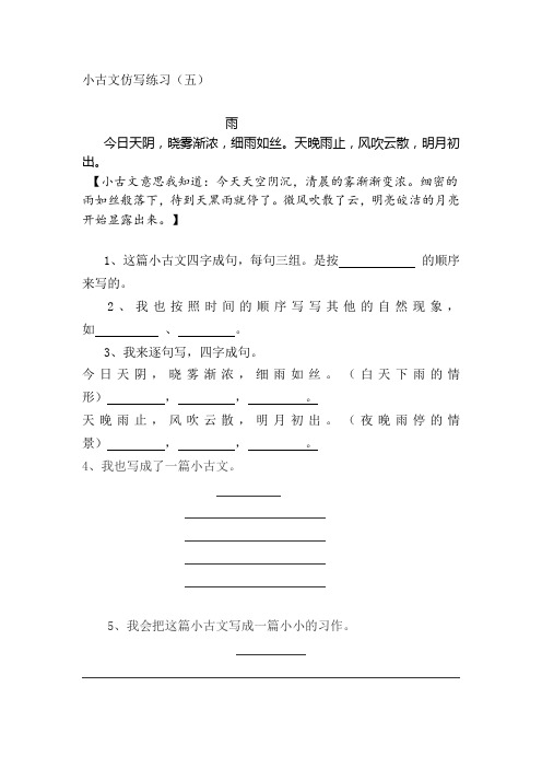 小古文仿写练习  雨