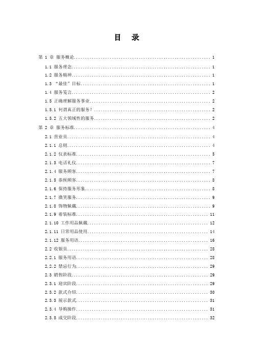 (售后服务)2020年宝百货品牌服务手册